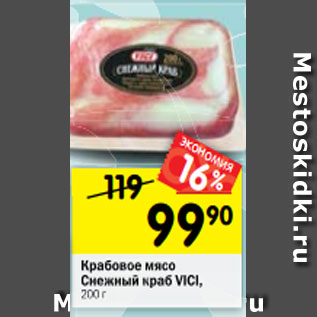 Акция - Крабовое мясо Снежный краб VICI, 200 г
