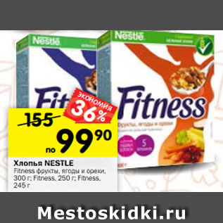 Акция - Хлопья NESTLE Fitness фрукты, ягоды и орехи, 300 г; Fitness, 250 г; Fitness, 245 г