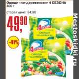 Авоська Акции - Овощи "по-деревенски" 4 Сезона