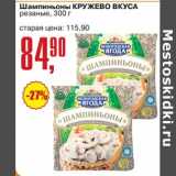 Авоська Акции - Шампиньоны Кружево Вкуса резаные