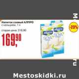 Авоська Акции - Напиток соевый Алпро с кальцием