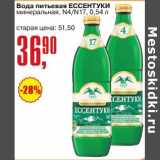 Магазин:Авоська,Скидка:Вода питьевая Ессентуки минеральная №4/ №17