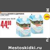 Авоська Акции - Снежок Домик в деревне 2,5%