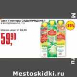 Авоська Акции - Соки и нектары Сады придонья 