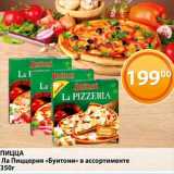 Магазин:Магнолия,Скидка:Пицца Ла Пиццерия «Буитони»