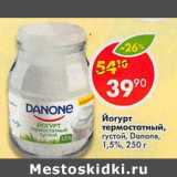 Магазин:Пятёрочка,Скидка:Йогурт термостатный, густой Danone 1,5%