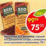 Магазин:Пятёрочка,Скидка:Шоколад Eco-Botanica 