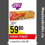 Крекер Fitness Lotte с кунжутом