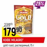 Кофе Milagro gold roast раствор.