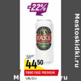 Магазин:Верный,Скидка:Пиво Faxe Premium 4,9%