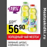 Магазин:Верный,Скидка:Холодный чай Nestea 