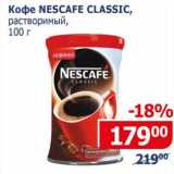 Магазин:Мой магазин,Скидка:Кофе Nescafe Classic растворимый 