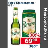 Магазин:Мой магазин,Скидка:Пиво Staropramen 