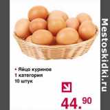 Магазин:Оливье,Скидка:Яйцо куриное 1 категория