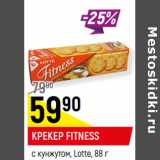 Крекер Fitness Lotte с кунжутом