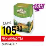 Чай Ahmad Tea зеленый