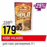 Кофе Milagro gold roast раствор.