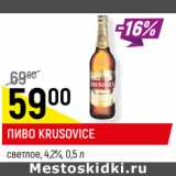 Пиво Krusovice светлое 4,2%