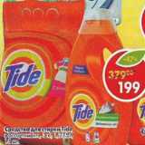 Магазин:Пятёрочка,Скидка:Средство для стирки Tide 