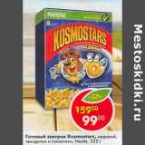 Магазин:Пятёрочка,Скидка:Готовый  завтрак Kosmostars 