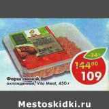 Магазин:Пятёрочка,Скидка:фарш свиной Vita Meat