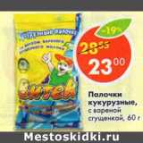 Магазин:Пятёрочка,Скидка:Палочки кукурузные, с вареной сгущенкой