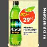 Магазин:Пятёрочка,Скидка:Напиток Flash Energy газированный 