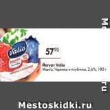 Магазин:Пятёрочка,Скидка:йогурт Valio Манго; Черника и клубника 2,6%