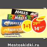 Магазин:Пятёрочка,Скидка:Карамель Halls 