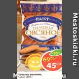Магазин:Пятёрочка,Скидка:Печенье овсяное, Полет