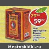 Магазин:Пятёрочка,Скидка:Чай Принцесса Канди черный, цейлонский 