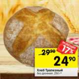 Магазин:Перекрёсток,Скидка:Хлеб Трапезный
без дрожжей, 250 г* 
