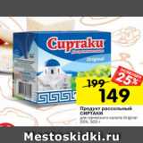 Магазин:Перекрёсток,Скидка:Продукт рассольный
СИРТАКИ
для греческого салата Original
55%, 500 г