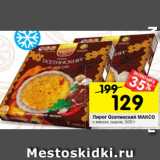 Магазин:Перекрёсток,Скидка:Пирог Осетинский МАКСО
с мясом; сыром, 500 г 