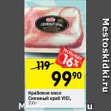 Магазин:Перекрёсток,Скидка:Крабовое мясо
Снежный краб VICI,
200 г 