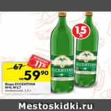 Магазин:Перекрёсток,Скидка:Вода ЕССЕНТУКИ
№4; №17
минеральная, 1,5 л