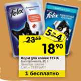 Магазин:Перекрёсток,Скидка:Корм для кошек FELIX
в ассортименте, 85 г
Цена при покупке
1 шт. – 23,63 руб.*