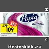 Магазин:Перекрёсток,Скидка:Туалетная бумага PAPIA
3 слоя, 8 шт