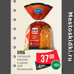 Акция - Хлеб "Бутербродный" зерновой (БКК Коломенский)