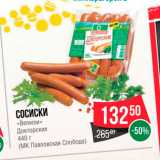 Spar Акции - Сосиски "Велком" Докторский