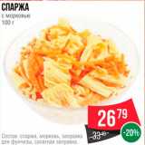 Spar Акции - Спаржа с морковью