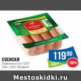 Народная 7я Семья Акции - Сосиски
Сливочные в/с ГОСТ
336 г (Пит-Продукт)