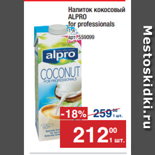 Акция - Напиток кокосовый ALPRO for professionals