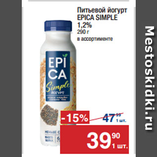 Акция - Питьевой йогурт EPICA SIMPLE 1,2%