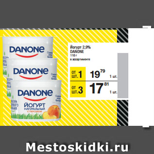 Акция - Йогурт 2,9% DANONE