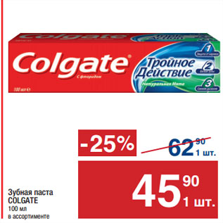 Акция - Зубная паста COLGATE