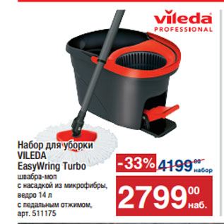 Акция - Набор для уборки VILEDA EasyWring Turbo