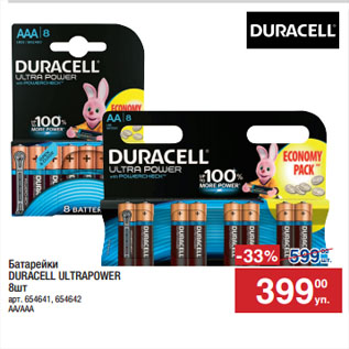 Акция - Батарейки DURACELL ULTRAPOWER