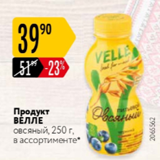 Акция - Продукт Велле овсяный