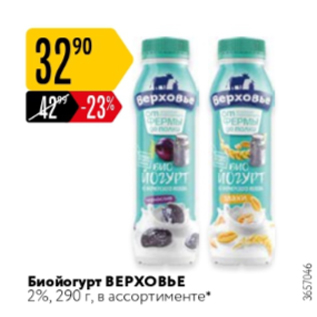 Акция - Биойогурт ВЕРХОВЬЕ 2%